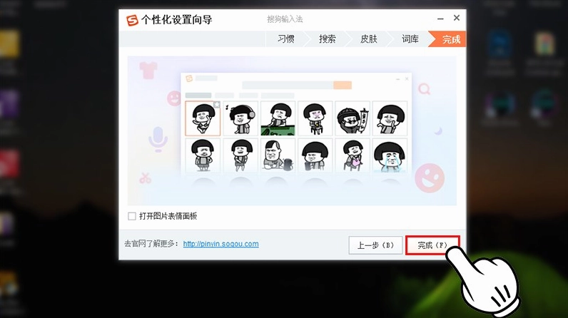 Nhấn nút 完成 (F) để hoàn thành